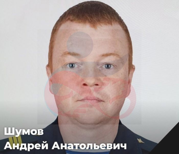 Шумов Андрей Анатольевич